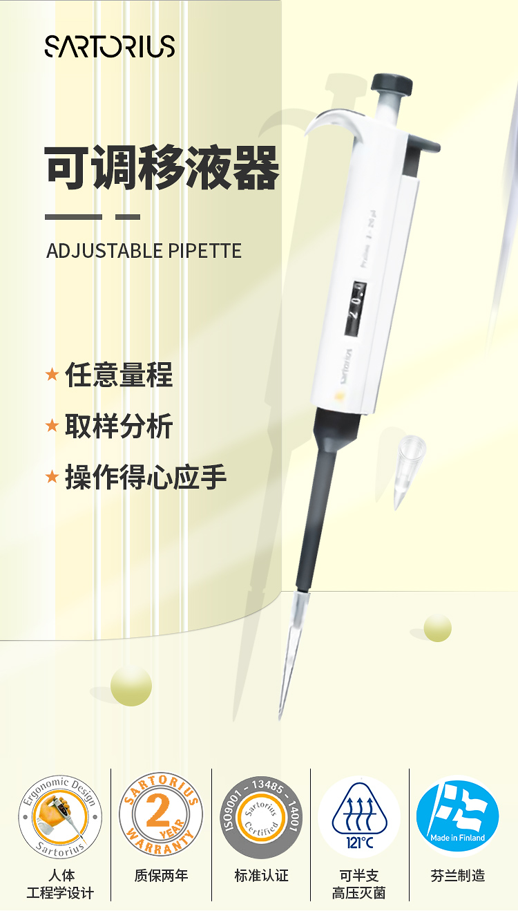 Sartorius赛多利斯（原百得移液器）Proline移液器（原百得移液器）